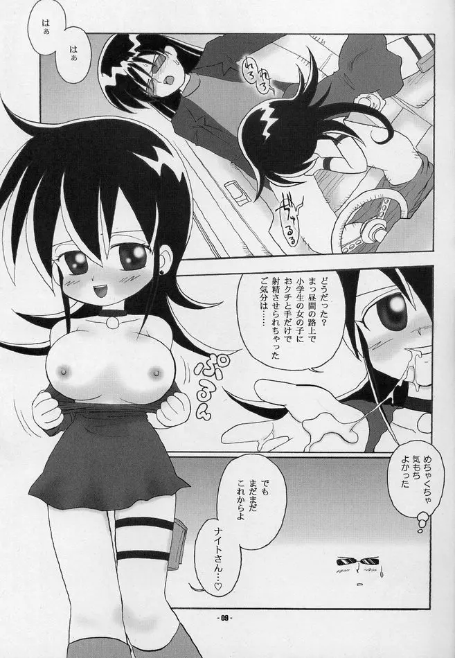 もミも ミ - page8
