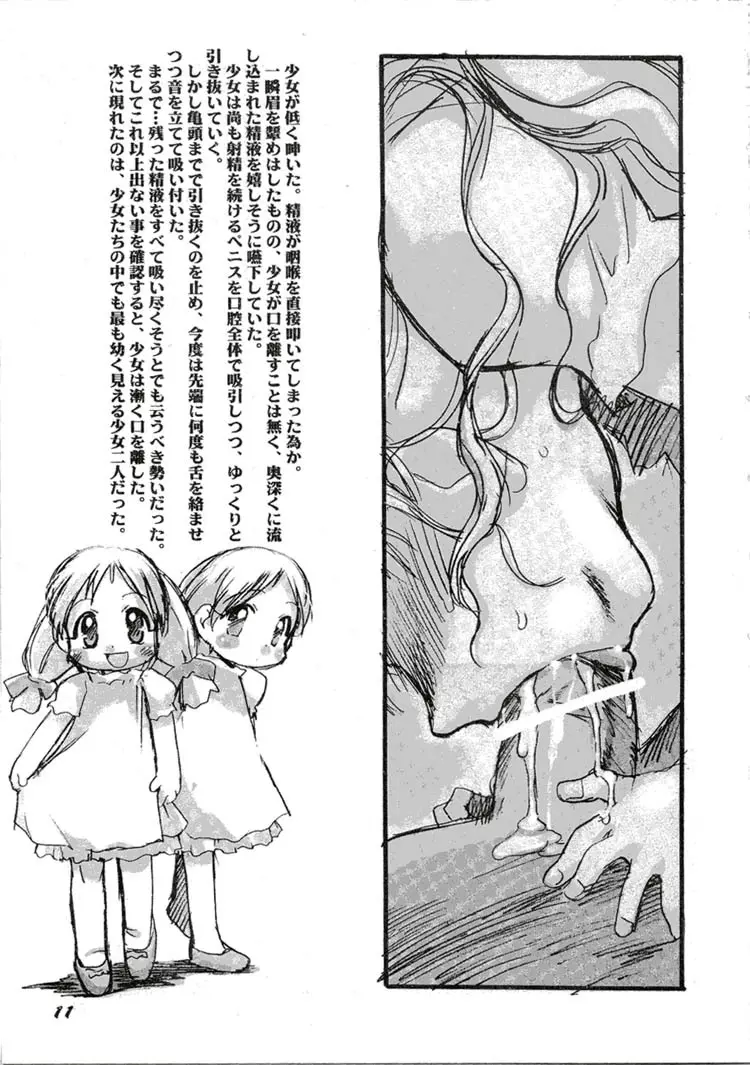幼触 弐 -皎い少女- - page10