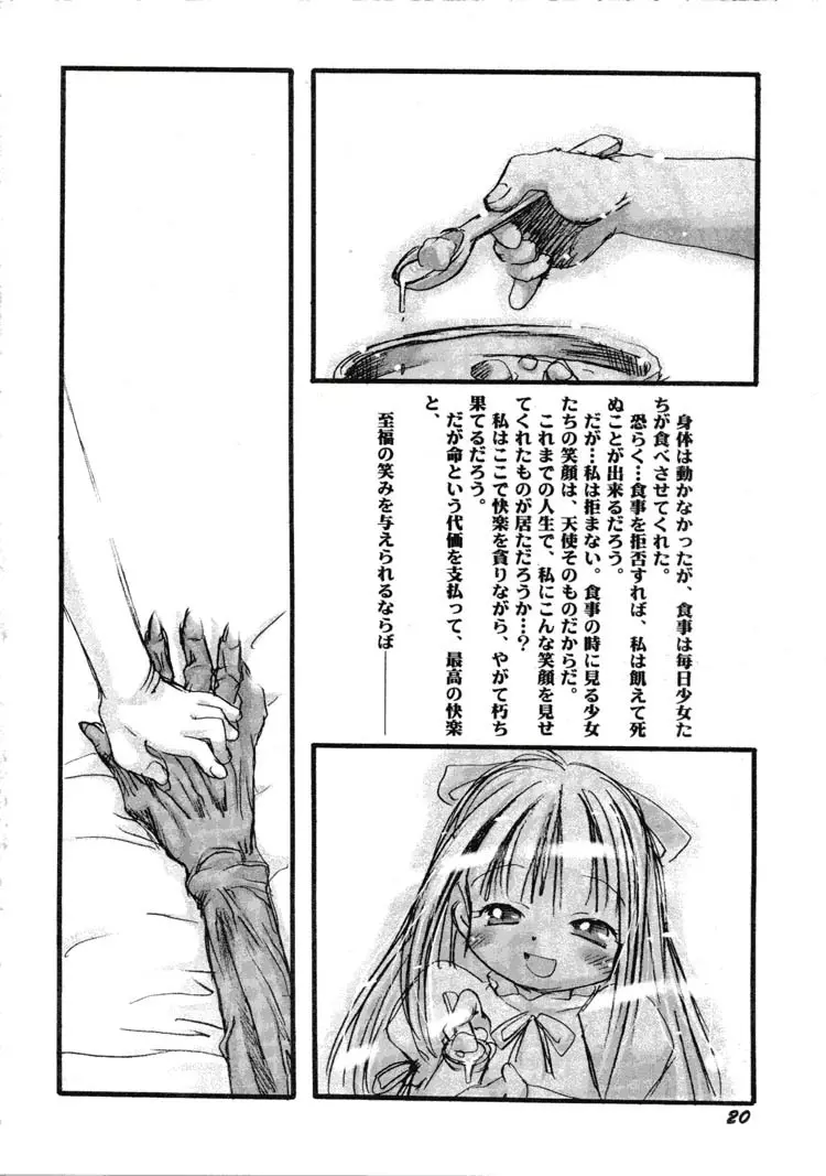 幼触 弐 -皎い少女- - page19
