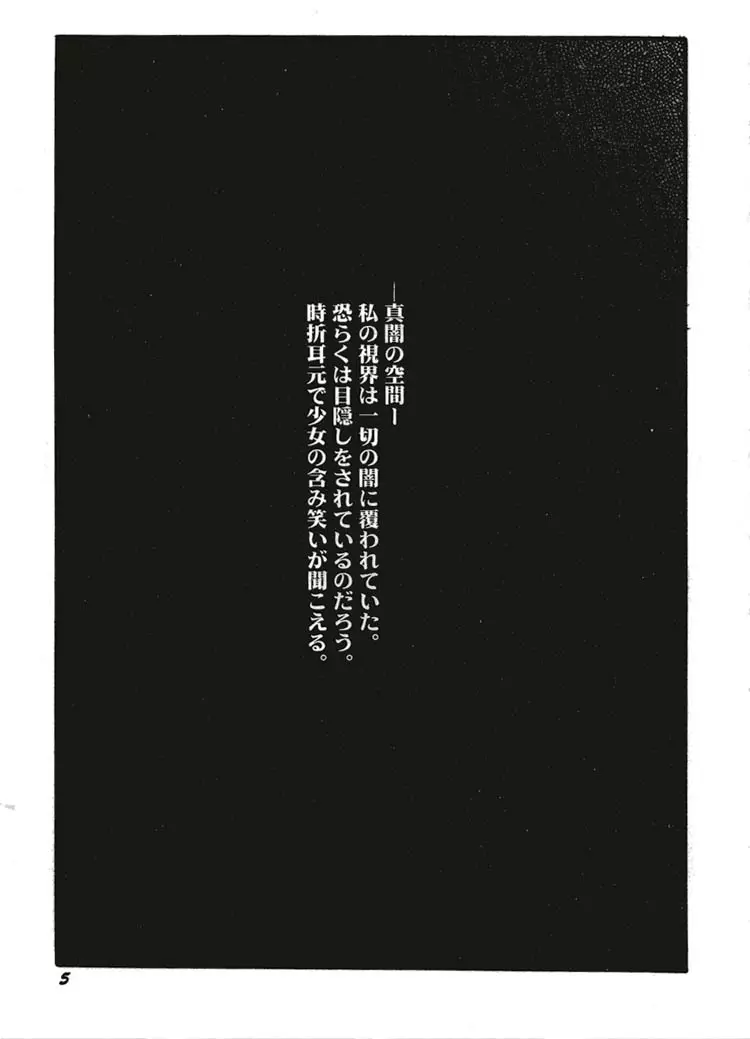 幼触 弐 -皎い少女- - page4