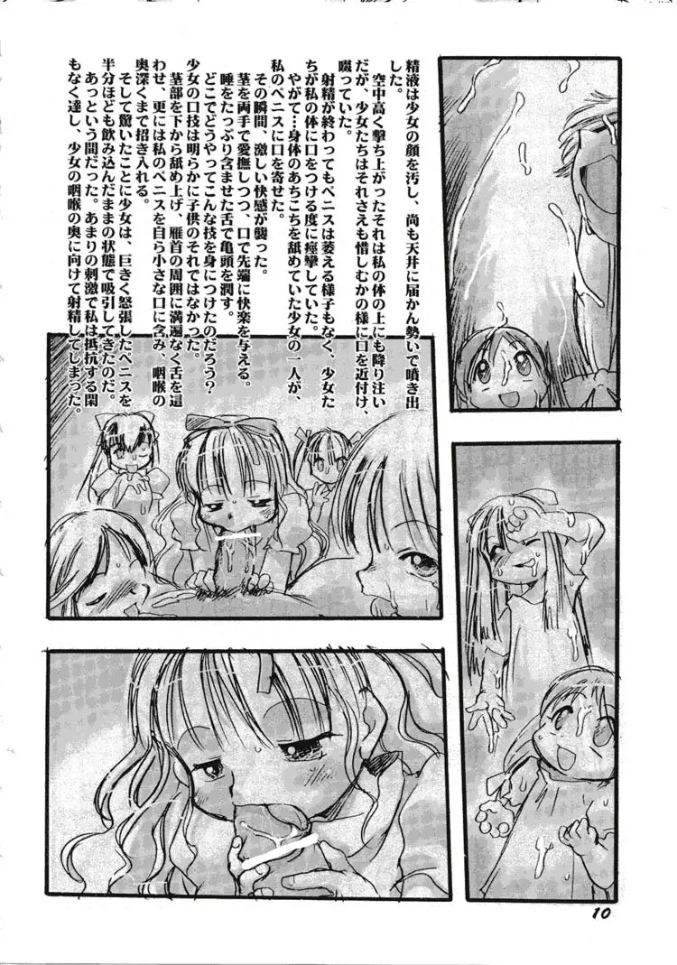 幼触 弐 -皎い少女- - page9