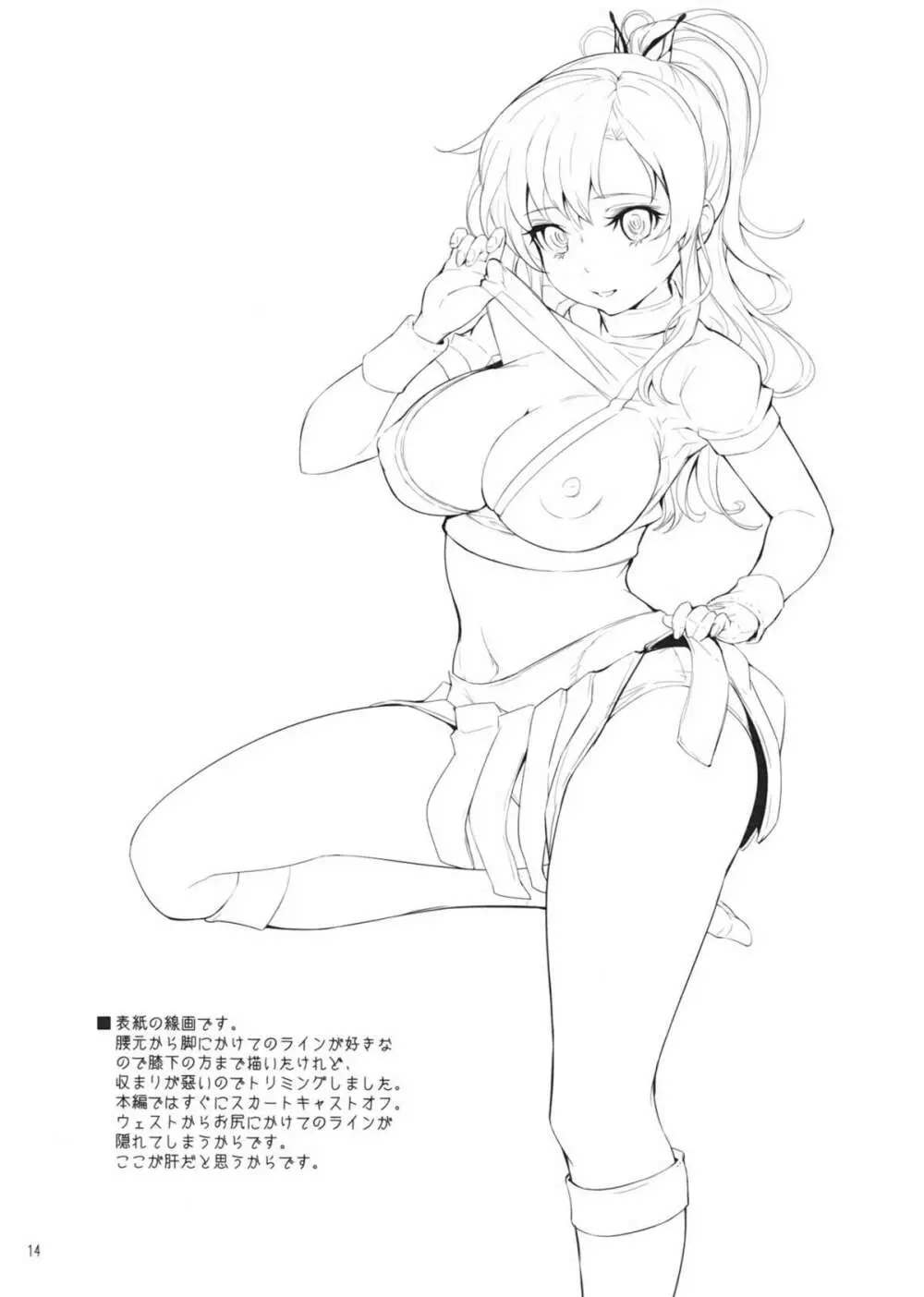 柏崎さんのコスチューム大作戦 - page13