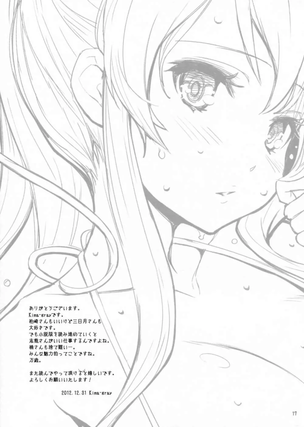 柏崎さんのコスチューム大作戦 - page16