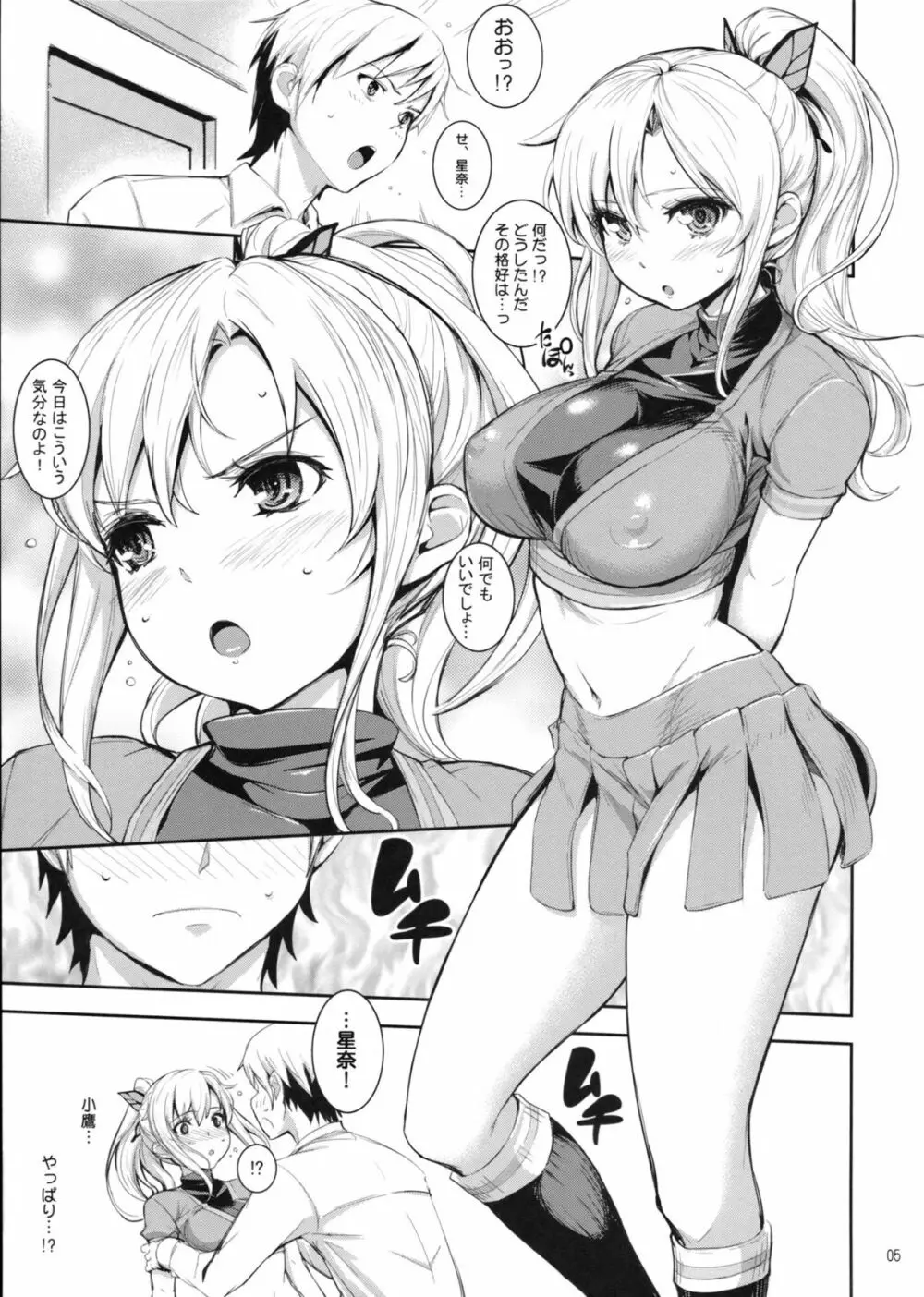 柏崎さんのコスチューム大作戦 - page4