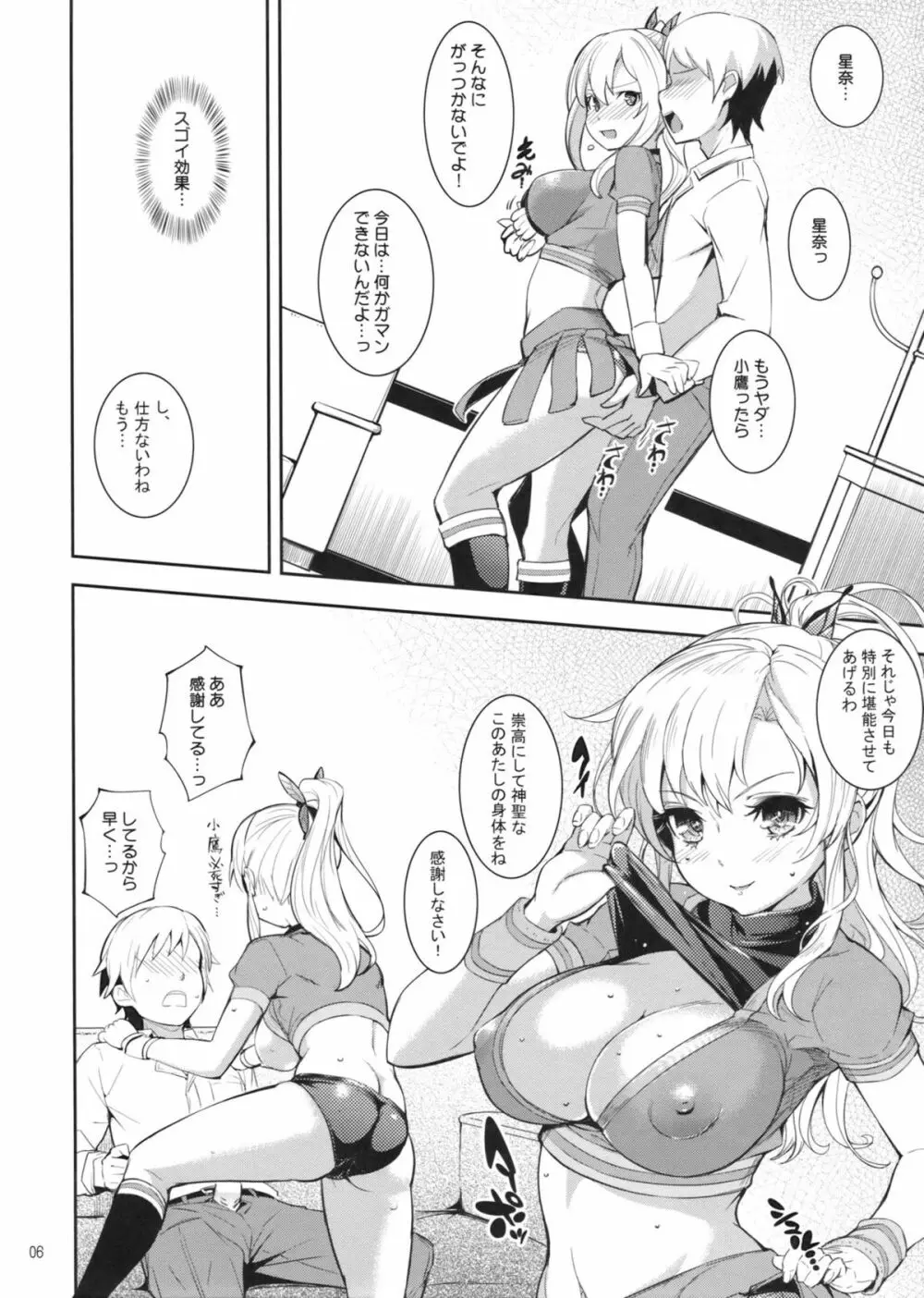 柏崎さんのコスチューム大作戦 - page5