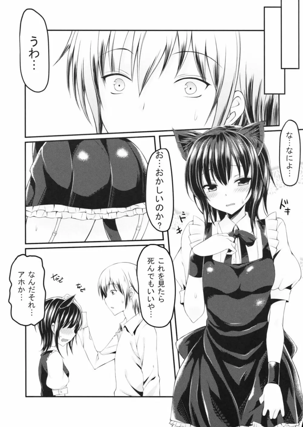 僕は夜空とリア充になりたい貮 - page10