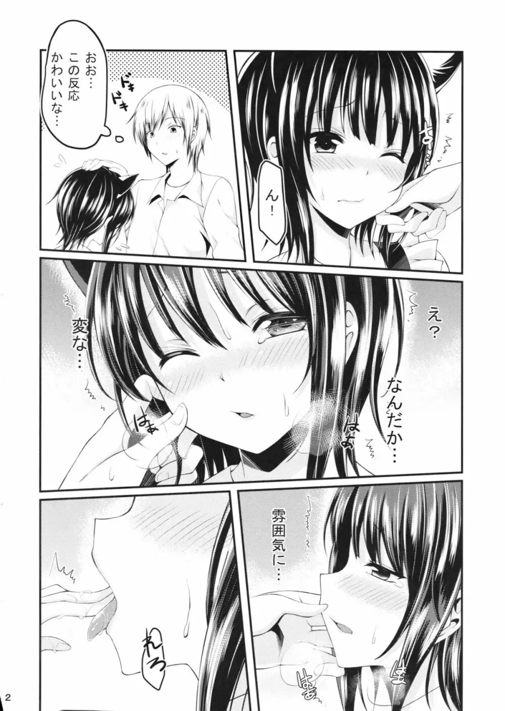僕は夜空とリア充になりたい貮 - page11