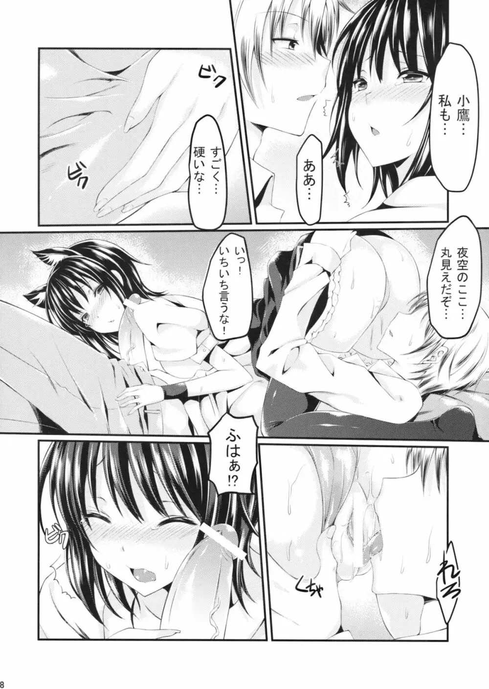 僕は夜空とリア充になりたい貮 - page17