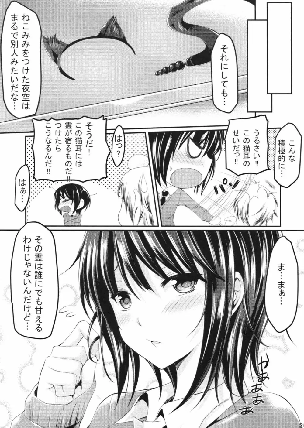 僕は夜空とリア充になりたい貮 - page24