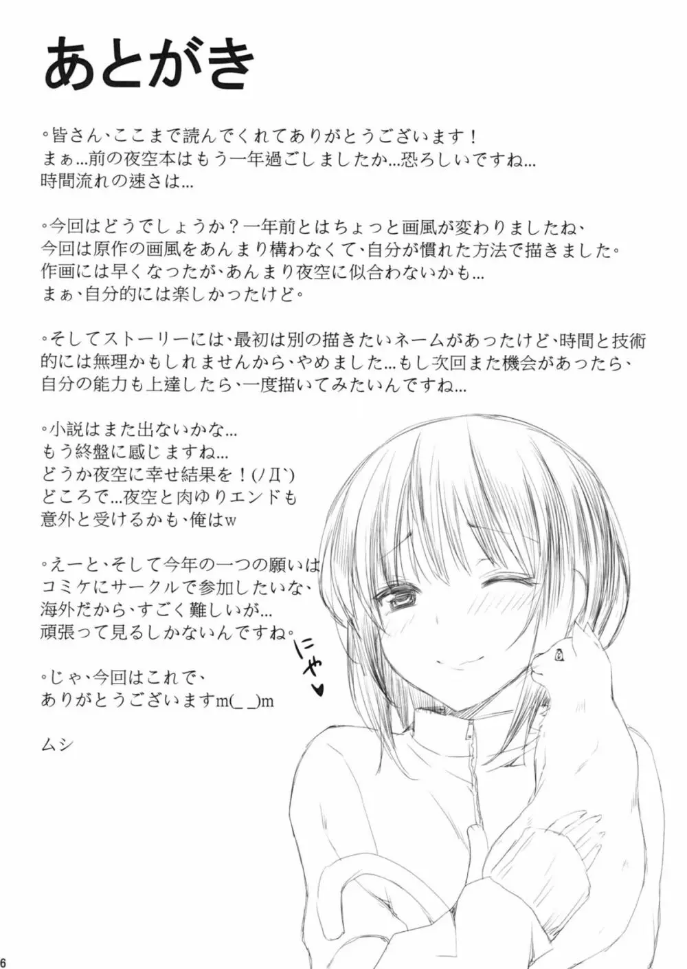僕は夜空とリア充になりたい貮 - page25
