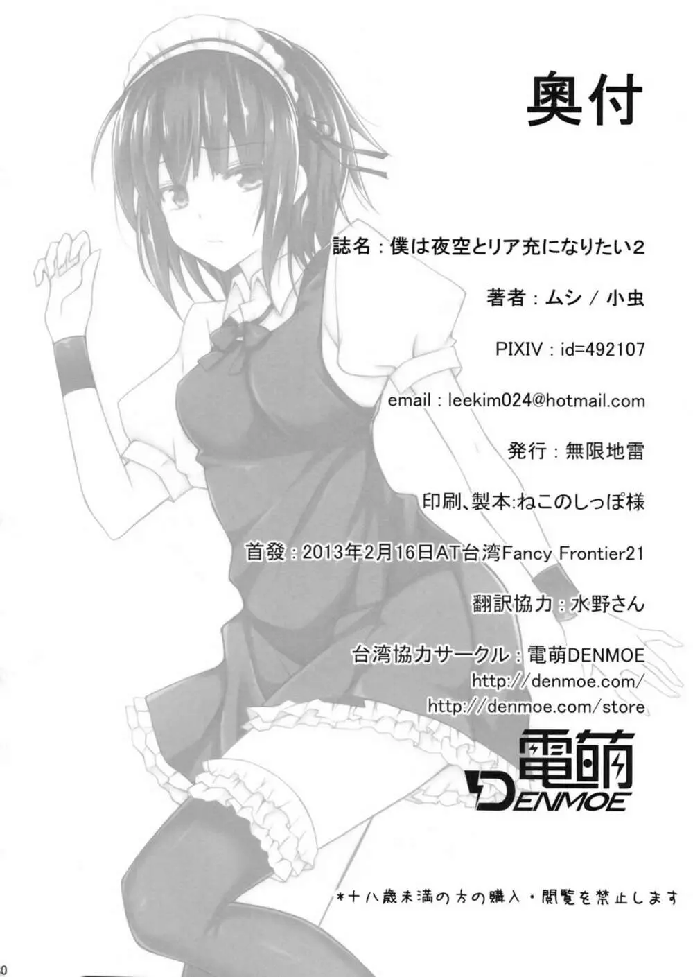 僕は夜空とリア充になりたい貮 - page29