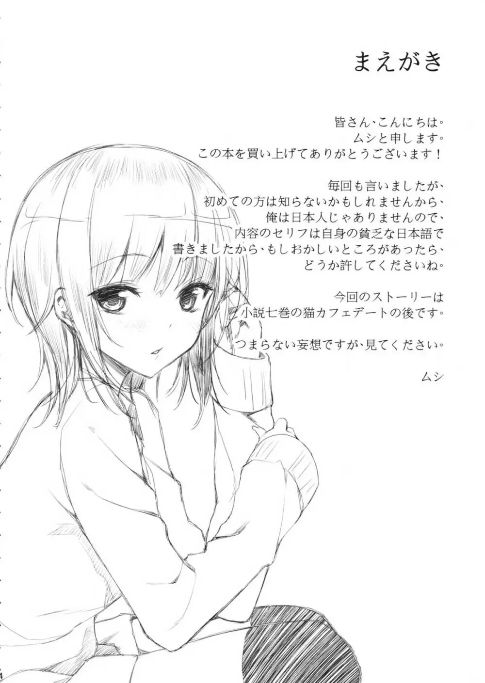 僕は夜空とリア充になりたい貮 - page3