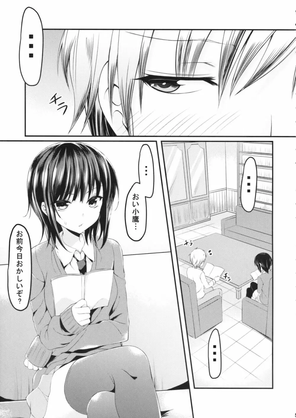 僕は夜空とリア充になりたい貮 - page4