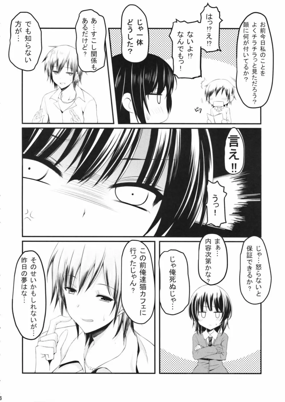 僕は夜空とリア充になりたい貮 - page5