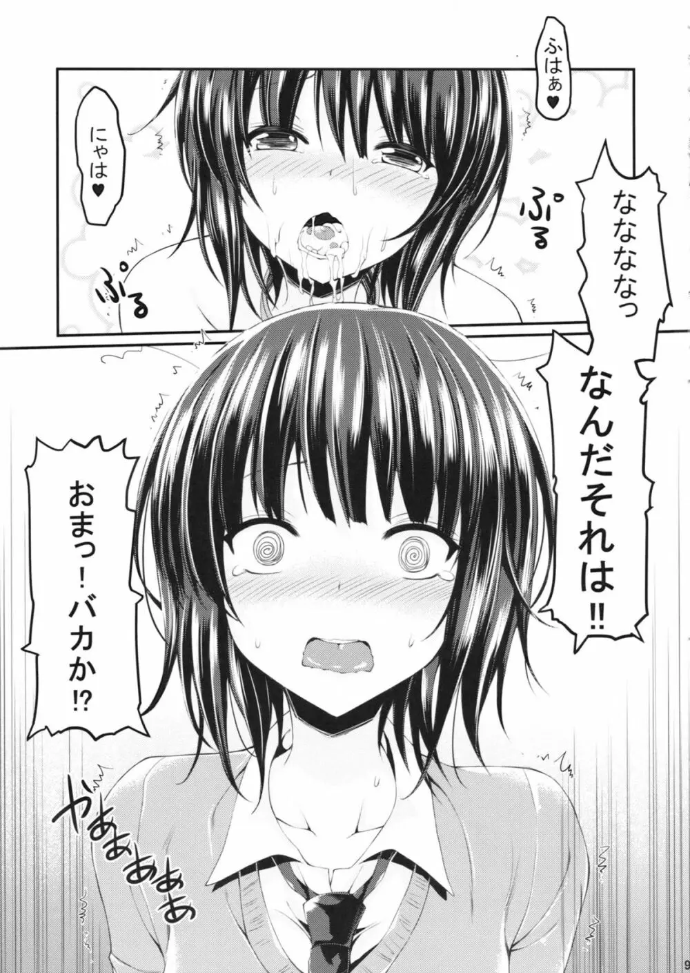 僕は夜空とリア充になりたい貮 - page8