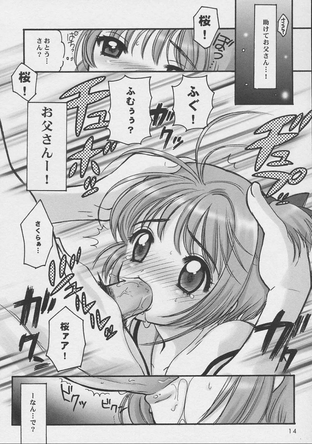 さくらちゃんといっしょ - page13