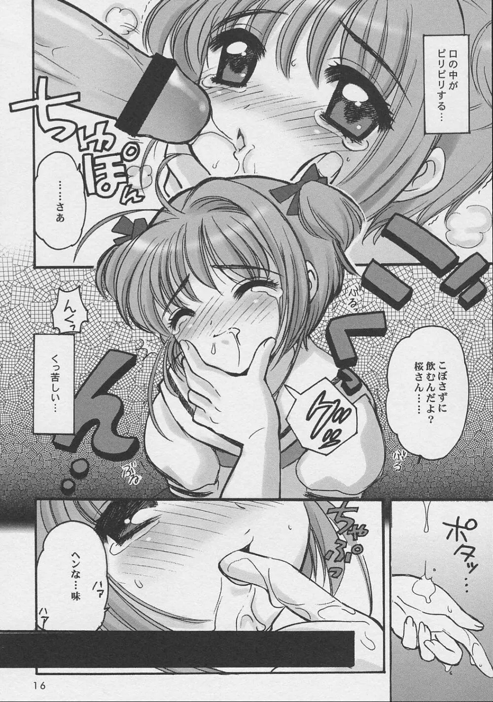 さくらちゃんといっしょ - page15