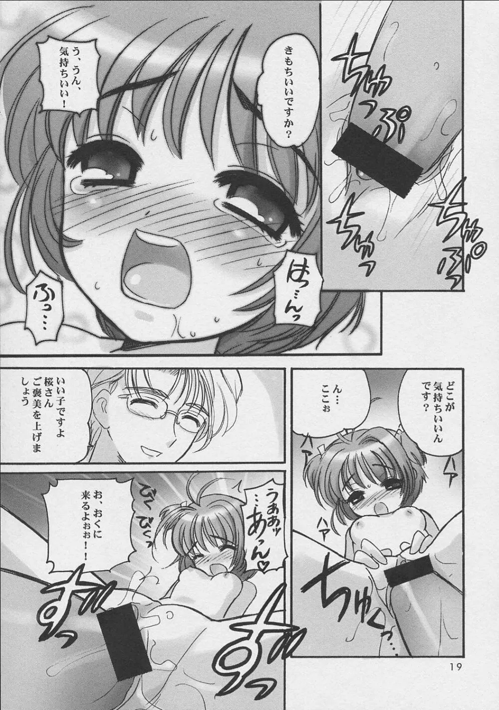 さくらちゃんといっしょ - page18