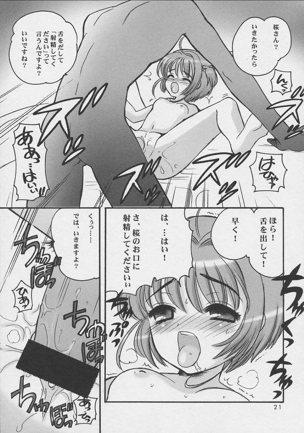 さくらちゃんといっしょ - page20