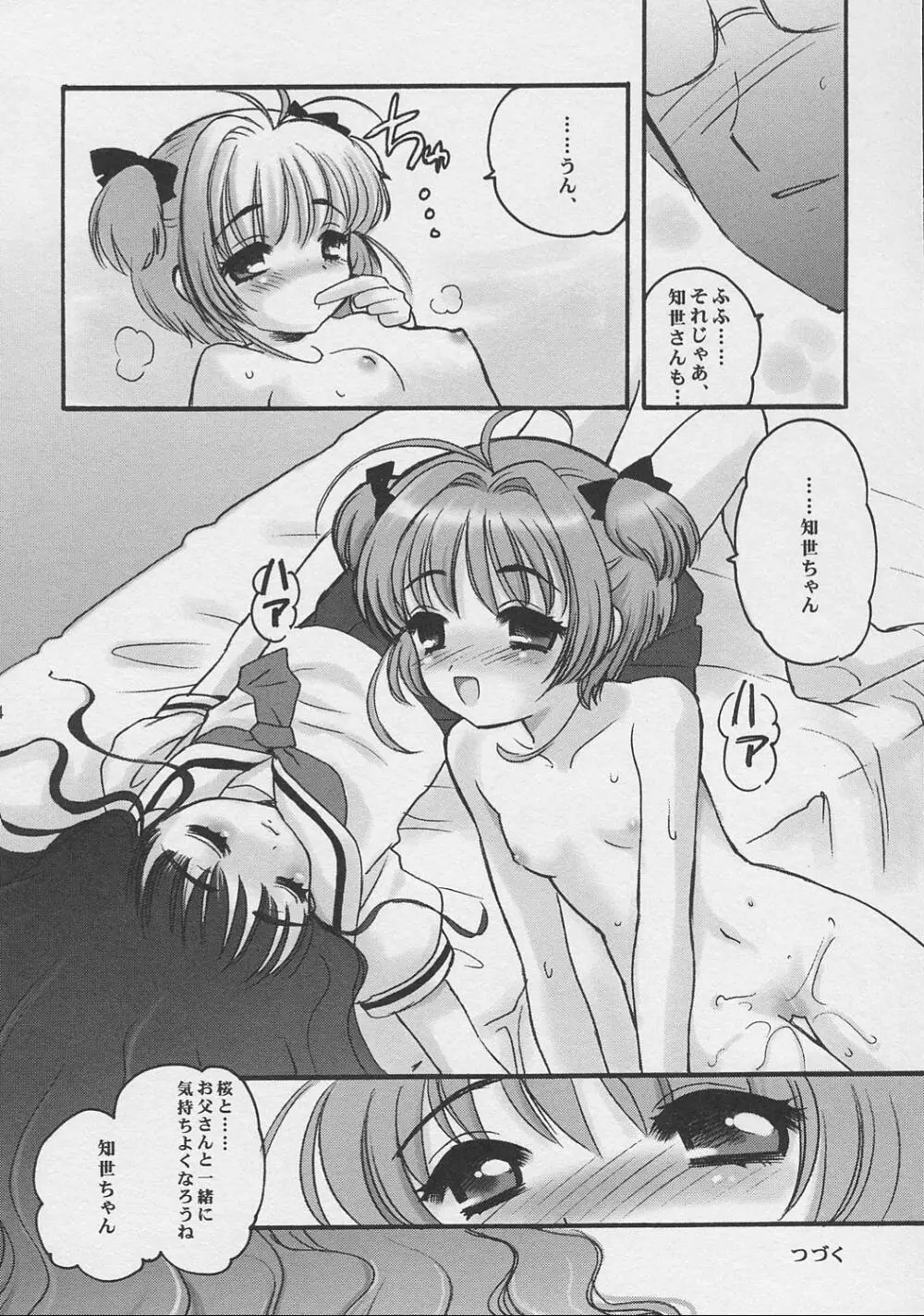 さくらちゃんといっしょ - page23