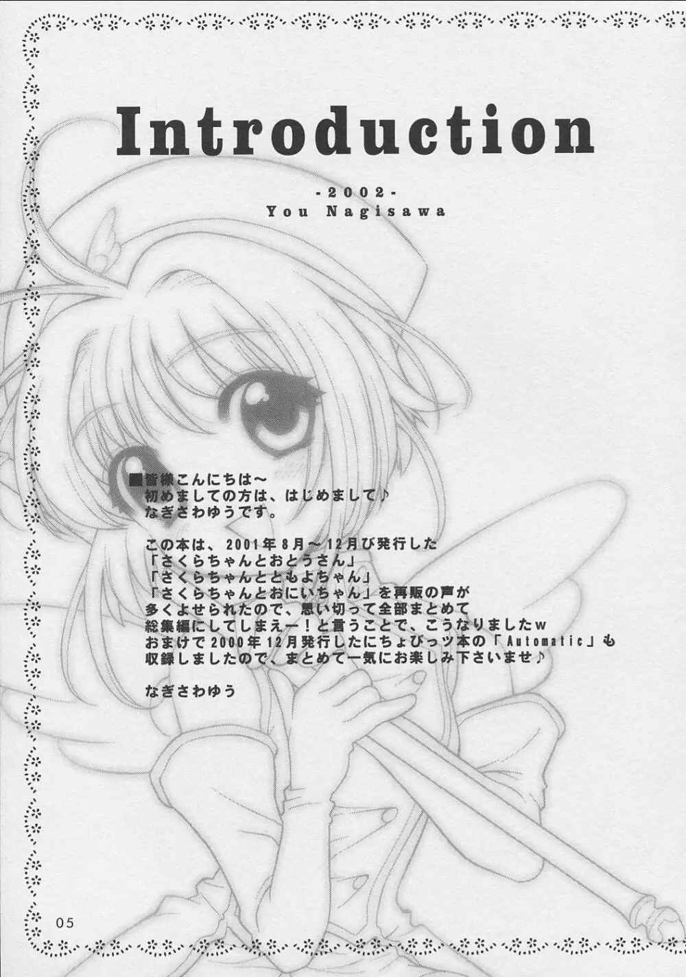 さくらちゃんといっしょ - page4