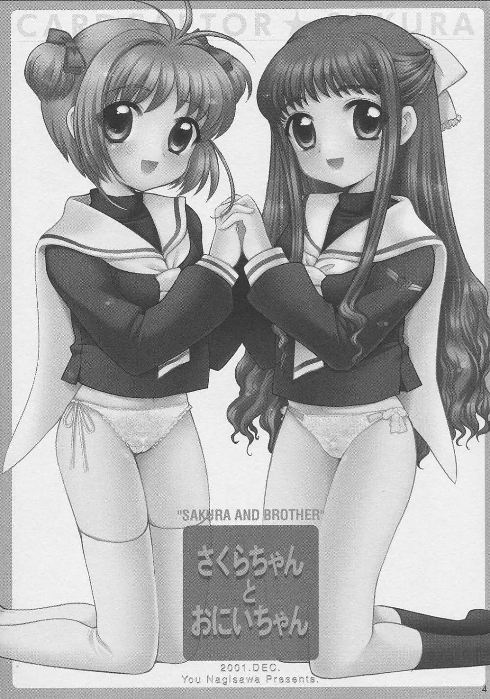 さくらちゃんといっしょ - page40