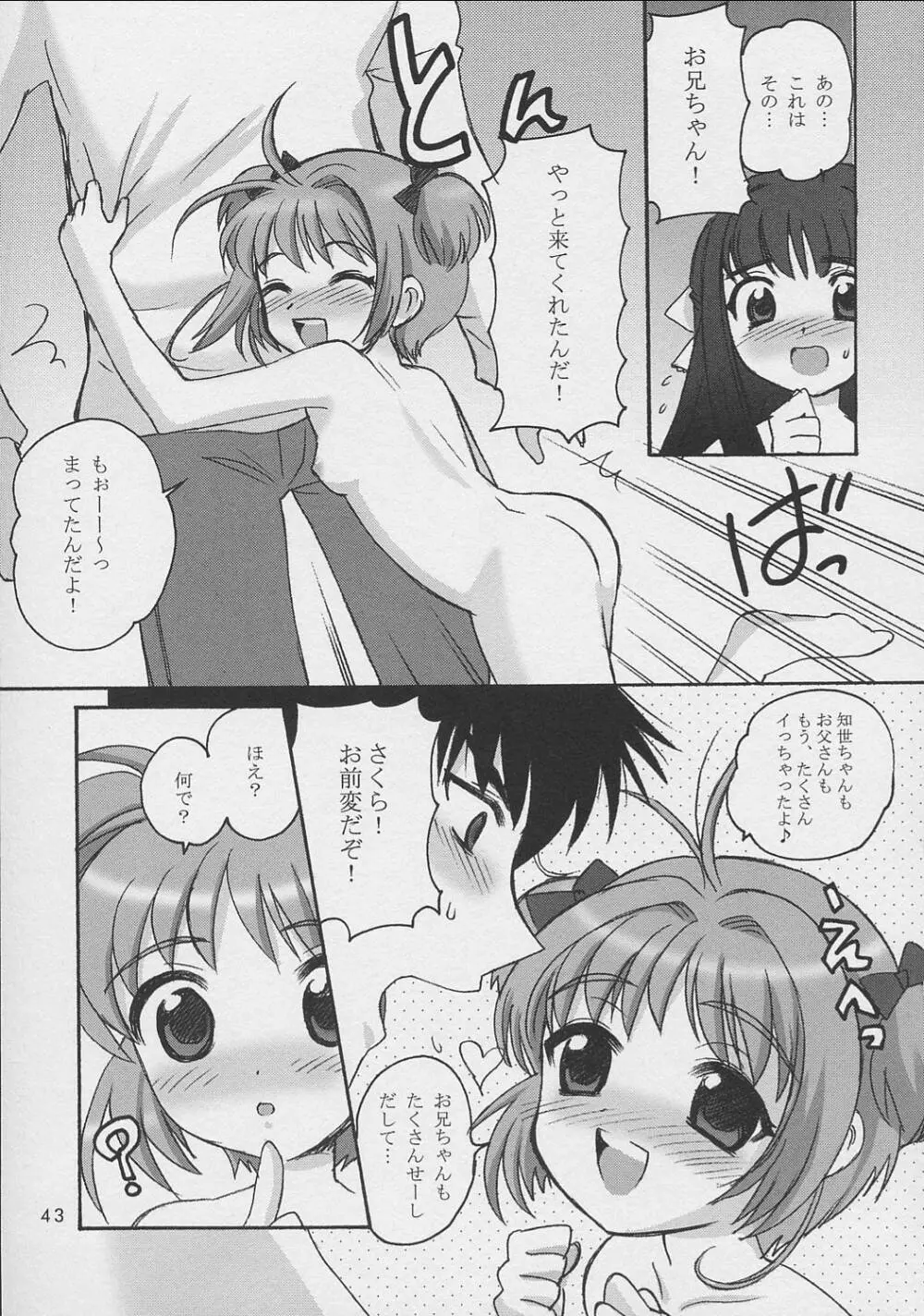 さくらちゃんといっしょ - page42