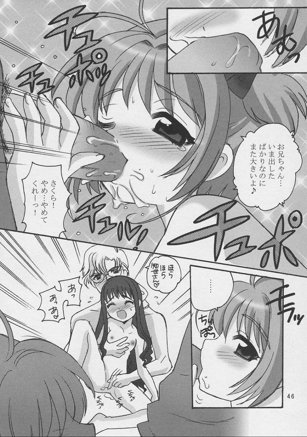 さくらちゃんといっしょ - page45