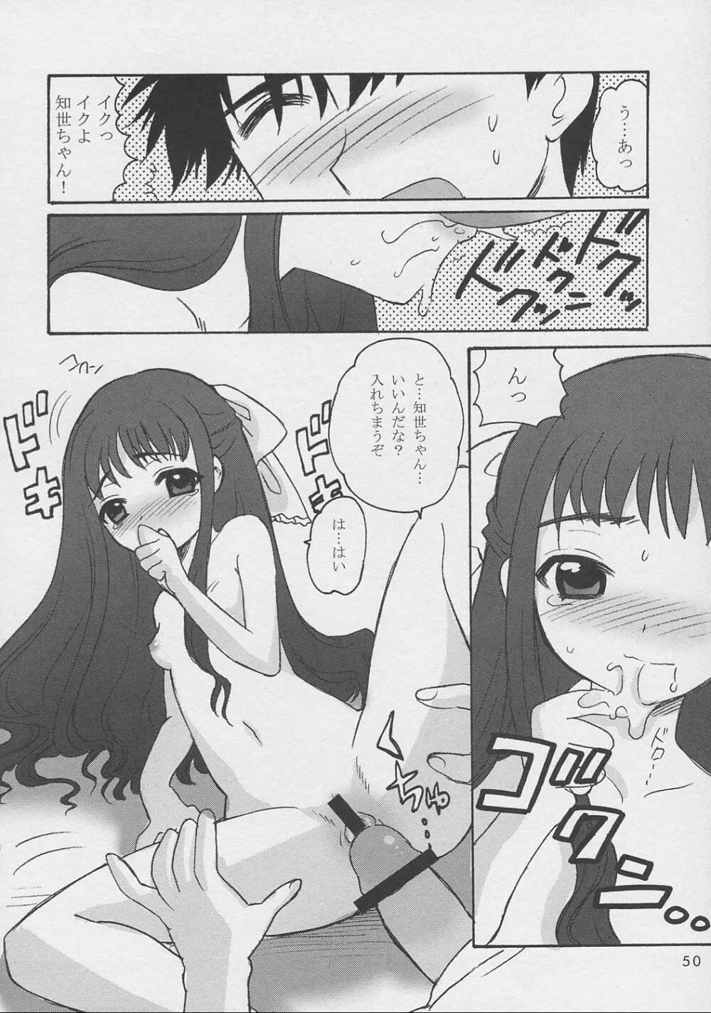 さくらちゃんといっしょ - page49