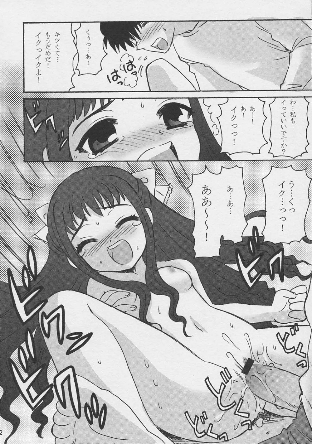さくらちゃんといっしょ - page51