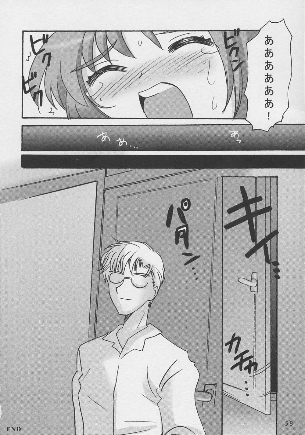 さくらちゃんといっしょ - page57