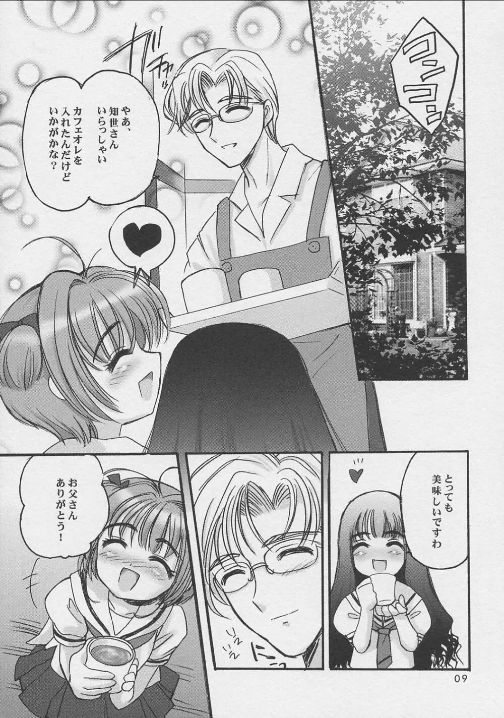さくらちゃんといっしょ - page8