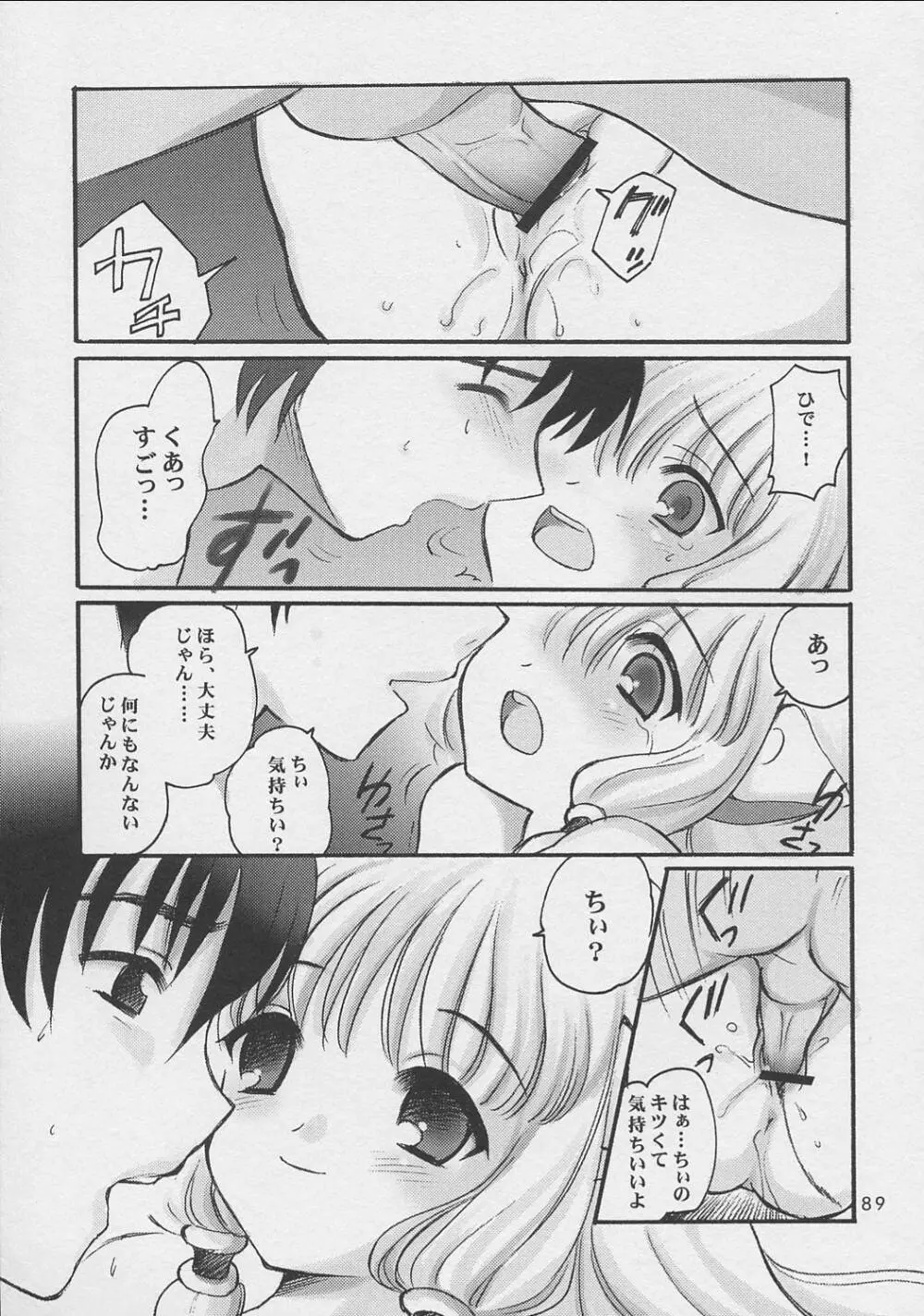 さくらちゃんといっしょ - page88