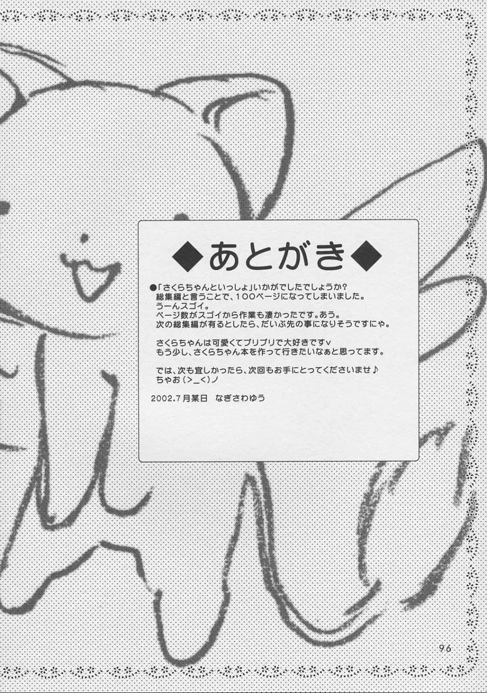 さくらちゃんといっしょ - page95