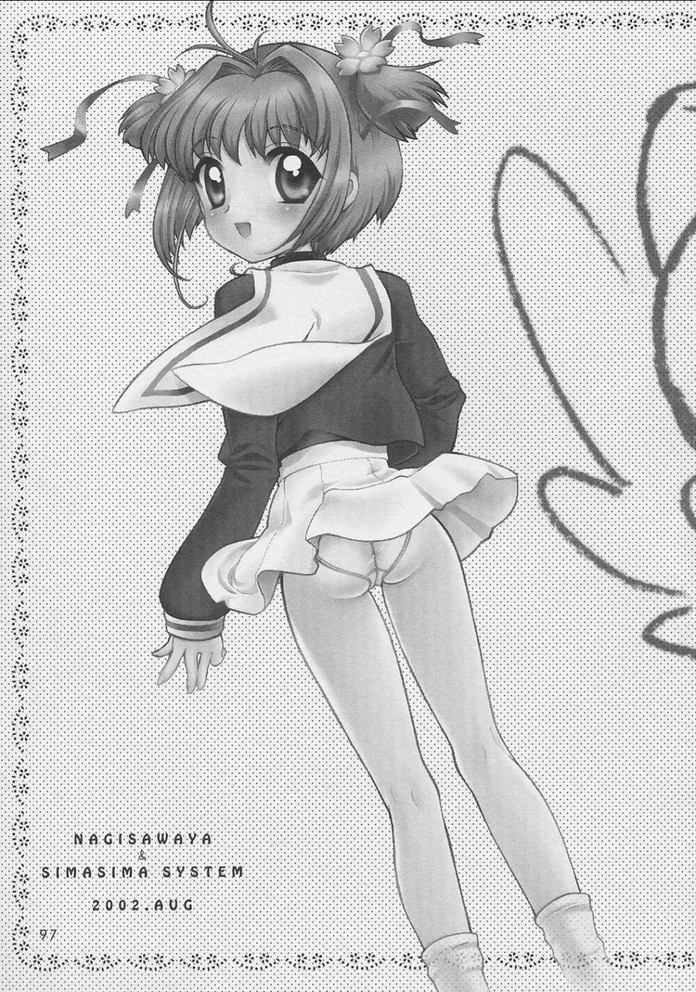 さくらちゃんといっしょ - page96