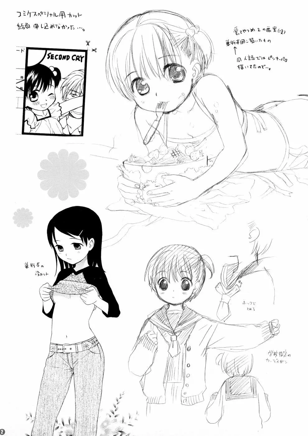 じゆうちょう - page2