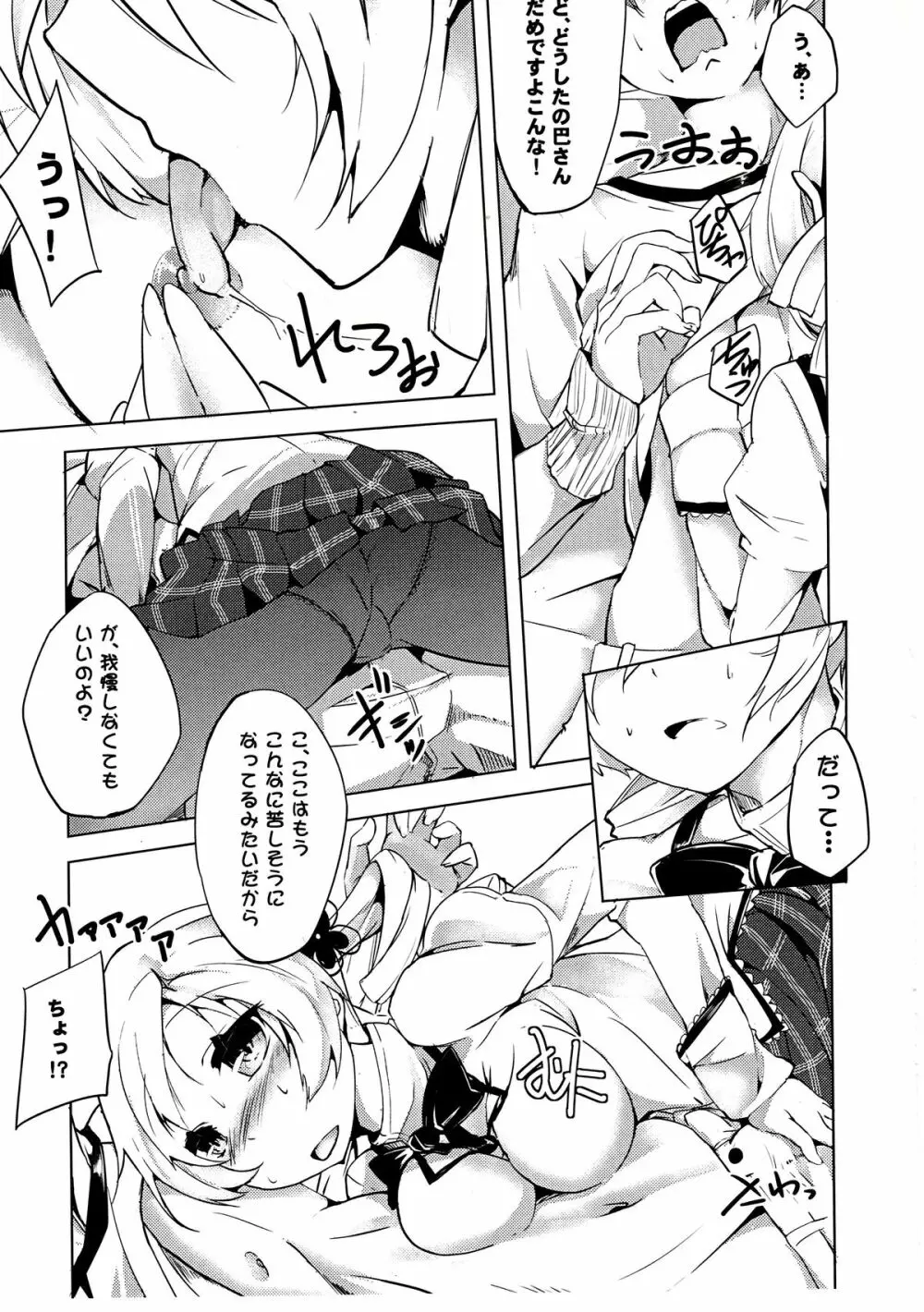 だからダメですっ 巴さん!？ - page10