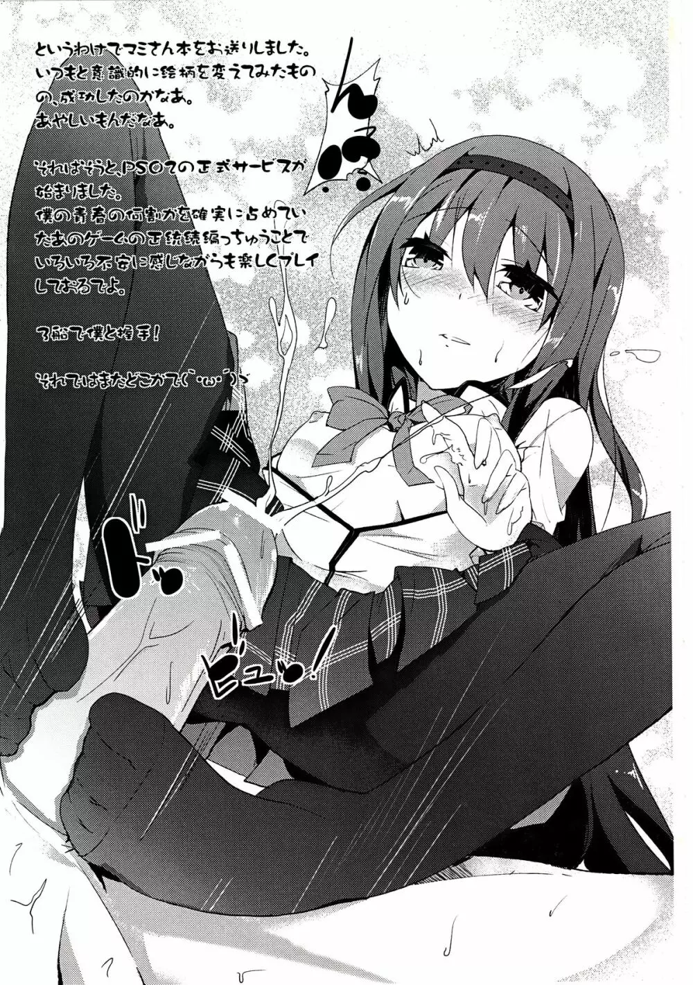だからダメですっ 巴さん!？ - page24