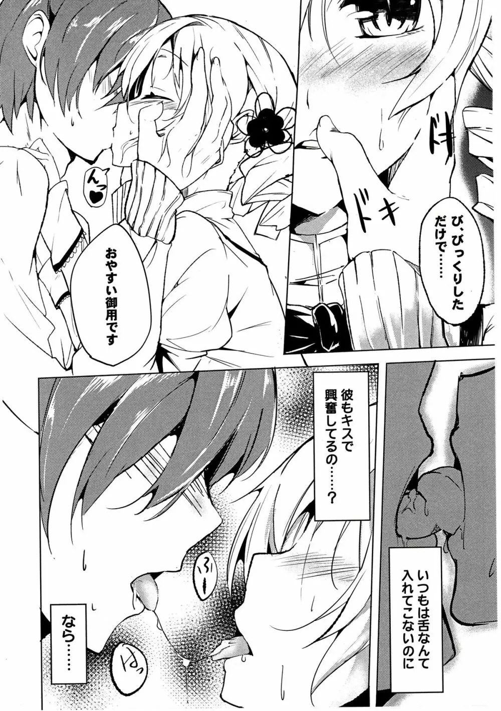 だからダメですっ 巴さん!？ - page7