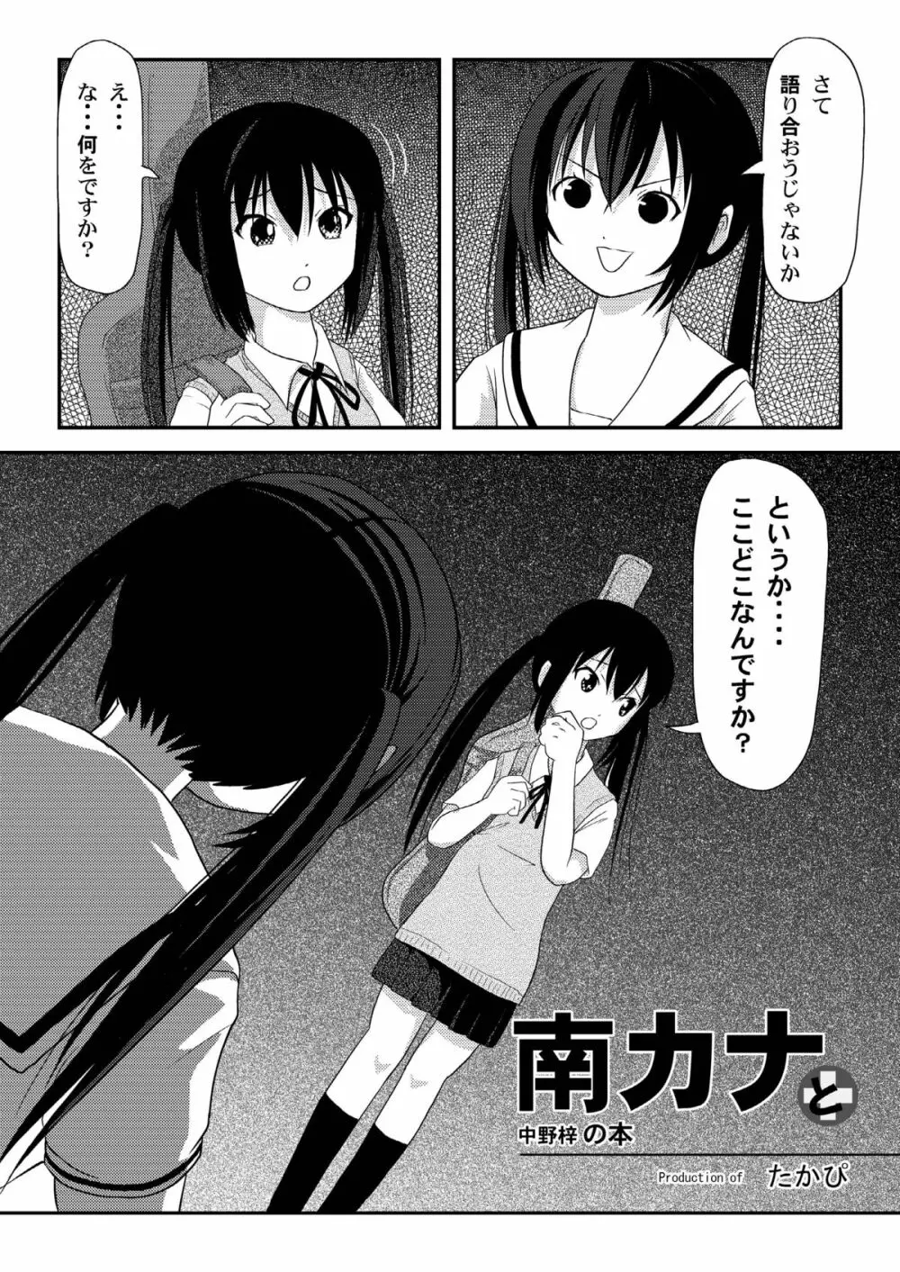 南カナと中野梓の本 - page3