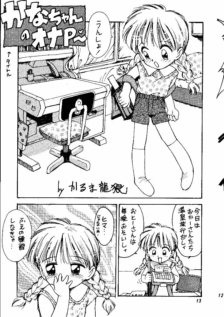 小学性 II 白牡丹 - page12