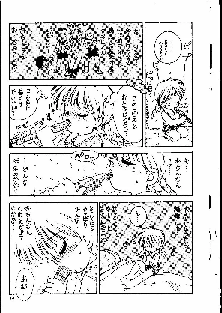 小学性 II 白牡丹 - page13