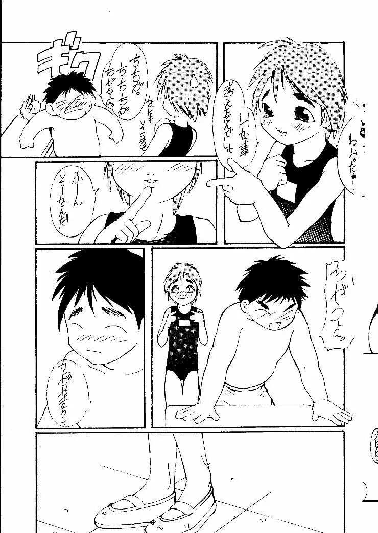 小学性 II 白牡丹 - page18