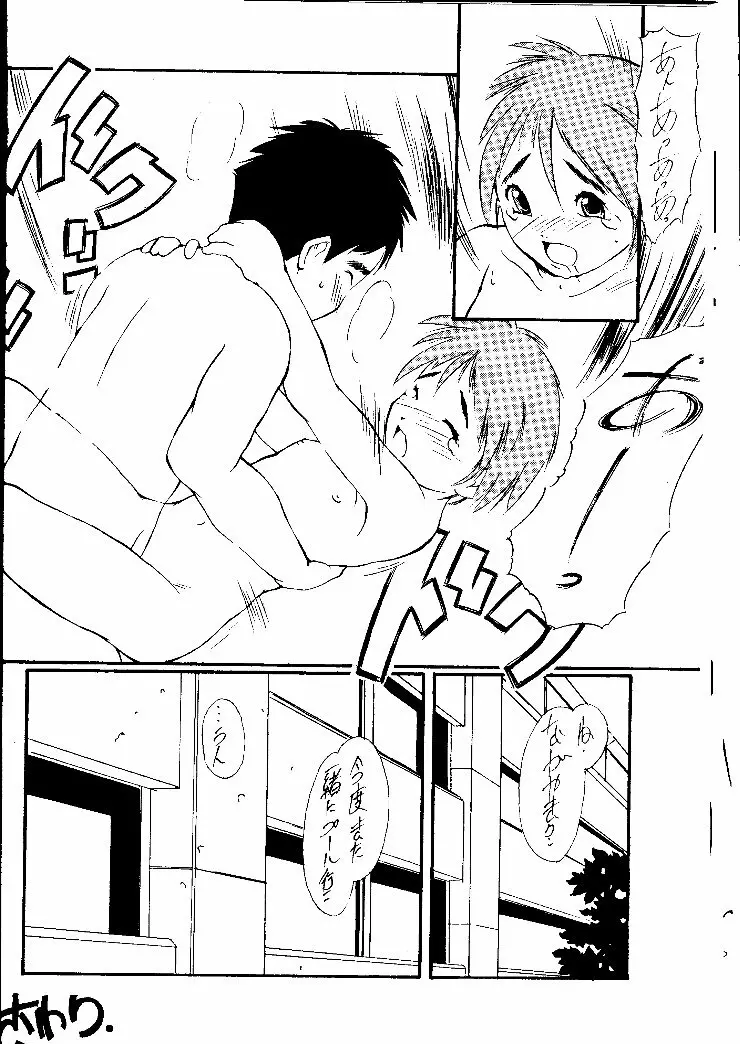 小学性 II 白牡丹 - page23