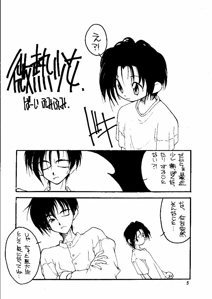 小学性 II 白牡丹 - page4