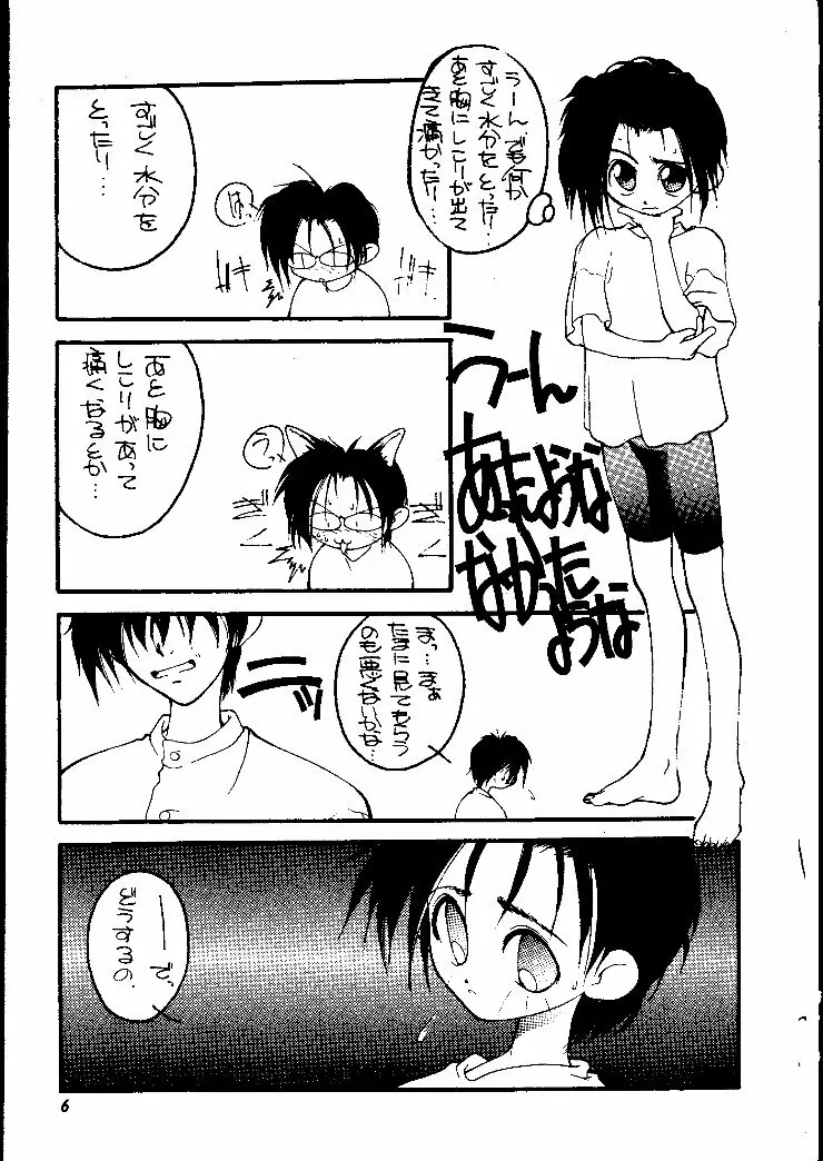 小学性 II 白牡丹 - page5