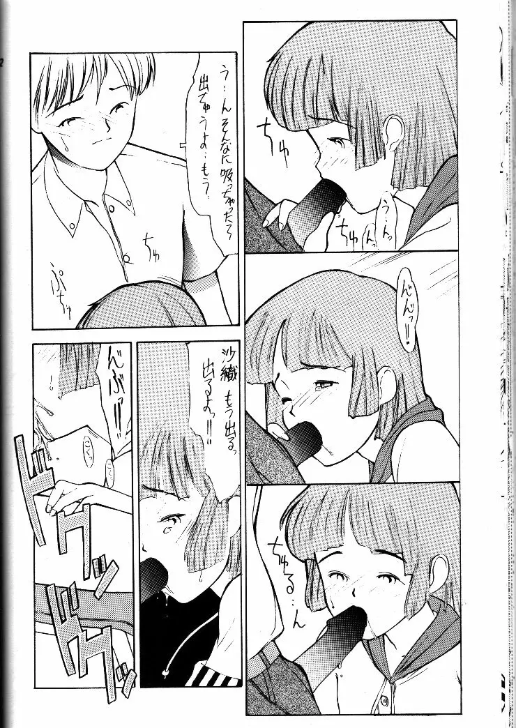 小学性 II 白牡丹 - page61
