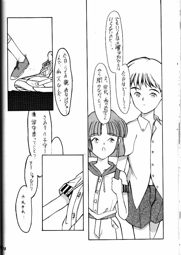 小学性 II 白牡丹 - page77