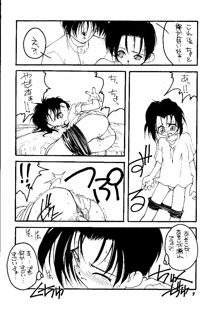 小学性 II 白牡丹 - page8