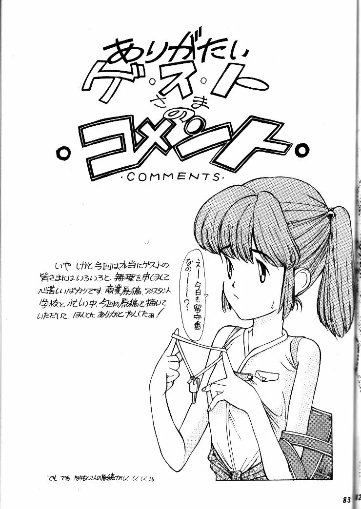 小学性 II 白牡丹 - page82